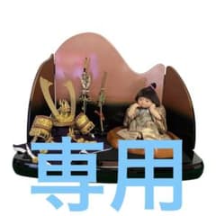 ペコリンさん専用 五月人形のサムネイル