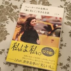 ニューヨークの女性の「強く美しく」生きる方法/エリカのサムネイル