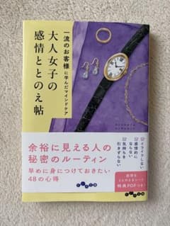 大人女子の感情ととのえ帖　横田真由子のサムネイル