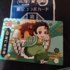 鬼滅の刃 竈門炭治郎 銀だこ コラボカードのサムネイル
