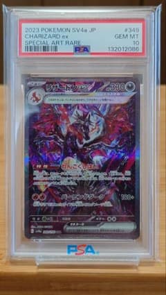 PSA10】リザードンex SAR(sv4al 349/190) - メルカリ