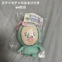 【新品・未使用】こびとづかん　福くじ　リトルハナガシラ　マスコットキーホルダー賞のサムネイル