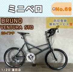 ま*め様 ミニベロ BRUNO VENTURA STD ブルーノ ベンチュラ 2 ま*め様 ミニベロ BRUNO VENTURA STD ブルーノ ベンチュラ 2 - メルカリ