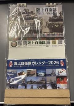 【お値下げ】陸上自衛隊・海上自衛隊 2026年カレンダーセットのサムネイル