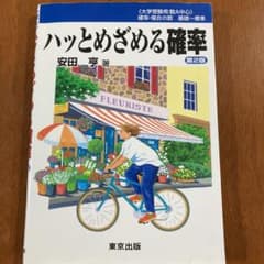 ハッとめざめる確率のサムネイル