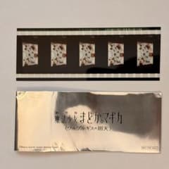 劇場版 魔法少女まどか☆マギカ〈ワルプルギスの廻天〉 フィルムのサムネイル