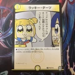 ラッキーダーツ　プロモ版　ポプテピピック　メルカリ便 ラッキーダーツ プロモ ポプテピピック - メルカリ