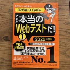 玉手箱・C-GAB編これが本当のWebテストだ！① 2026年度版のサムネイル