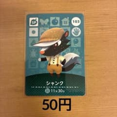 103 섕크 얽힌 도부츠의 숲 amiibo 카드