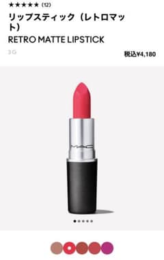 MAC リップスティック　レトロマットのサムネイル