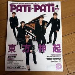 PATI-PATI 2009年4月号 東方神起のサムネイル