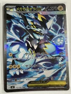 ポケモンカード メガゼラオラex SAR 112/081 - メルカリ