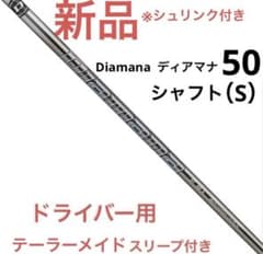新品 ディアマナGT 50 テーラーメイド スリーブ付 ドライバー用