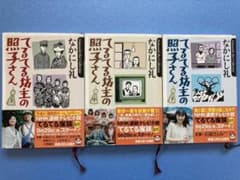 ＮＨＫ連続テレビ小説「てるてる家族」の原作３冊セット　てるてる坊主の照子さんのサムネイル