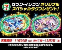 ポケモンメザスタ スペシャルタグのサムネイル