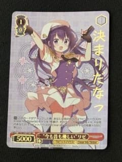 ヴァイスシュヴァルツ　今も昔も優しい リゼ SEC 今も昔も優しいリゼSEC - メルカリ