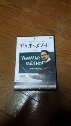 やんまーメソッド　ダーツ　DVDのサムネイル