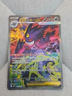 メガゲンガーex SAR MEGA ハイクラスパック MEGAドリームex キ…