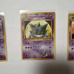 ポケモンカード 旧裏 ナツメのゲンガー ゴースト ゴース 3枚セットのサムネイル