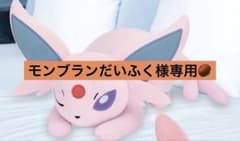 モンブランだいふく様専用のサムネイル