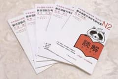 JLPT「日本語能力試験」対策日本語総まとめ N2 新品　日本語検定のサムネイル