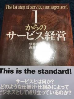1からのサービス経営のサムネイル