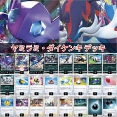 初心者中級者おすすめ ヤミラミ ダイゲンキデッキのサムネイル
