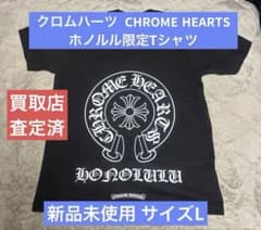 クロムハーツ　ホノルル限定　Tシャツ 新品未使用】クロムハーツChrome Hearts Tシャツ ホノルル限定 黒