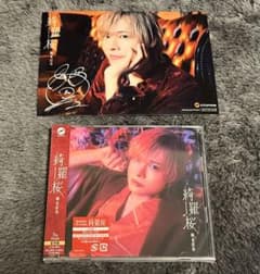 岡本信彦 綺羅桜 豪華盤 アニメイト特典2Lブロマイド、フォトカ付