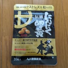 にんにく卵黄 極 31粒 GABA含有のサムネイル