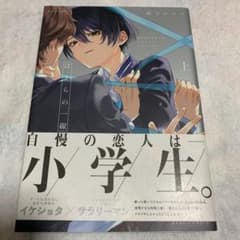 ぼくらの一線　上のサムネイル