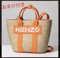 おまけ付きました‼️新品級KENZO カゴバッグ オレンジ ポーチ付き おまけ付きました‼️新品級KENZO カゴバッグ オレンジ ポーチ付き