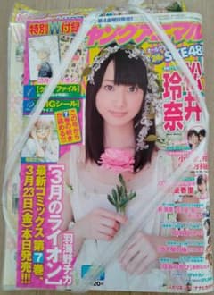 松井玲奈 特典未開封 ヤングアニマル 2012年4月13日号 No.1565 松井玲奈 特典未開封 ヤングアニマル 2012年4月13日号 No.1565 - メルカリ