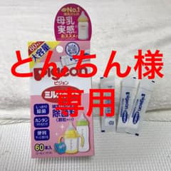 ミルクポンS ピジョンのサムネイル