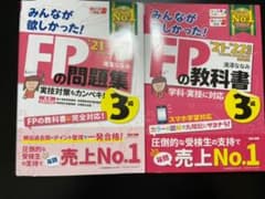 FP3級参考書のサムネイル