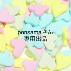 ponsamaさん 専用出品のサムネイル