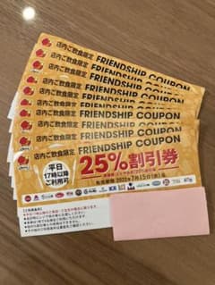 ☆すかいらーくグループ25%割引クーポン券☆のサムネイル