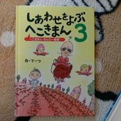 中古絵本3冊おまとめのサムネイル
