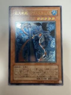 美品】【レリーフ】巨大戦艦クリスタル・コア アルティメット 遊戯王