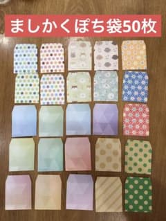 ハンドメイド　豆ぽち袋　ミニ封筒　ぽち袋　小分け袋　折り紙　50枚　ましかくのサムネイル