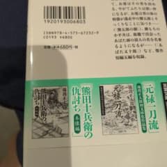 熊田十兵衛の仇討ち〈新装版〉 人情編のサムネイル