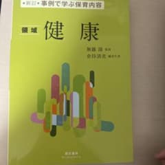 領域 健康のサムネイル