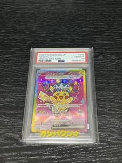メガドリームex PSA10 ピカチュウex SAR 234/193のサムネイル