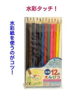 【画材、断捨離中】水彩12色色鉛筆  MADE IN JAPANのサムネイル