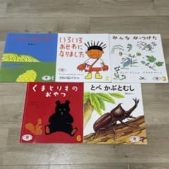 福音館 こどものとも年少版　えほんのいりぐち　他　 約119冊セット えほんのいりぐち 絵本 5冊セット こどものとも 福音館書店 2歳 - メルカリ