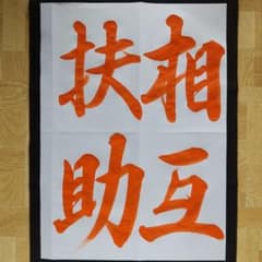 JA共済書道コンクール  手本 書道 習字 半紙 中１ 行書 習字手本のサムネイル