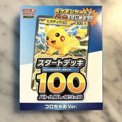 新品未開封 ポケモンカード スタートデッキ 100 コロちゃおVer.のサムネイル