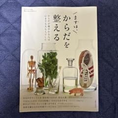 まずは、からだを整えるのサムネイル