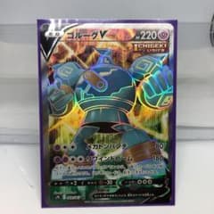 ポケモンカード ゴルーグV SRのサムネイル