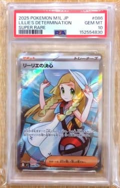 ポケモンカード PSA10 SR リーリエの決心 - メルカリ